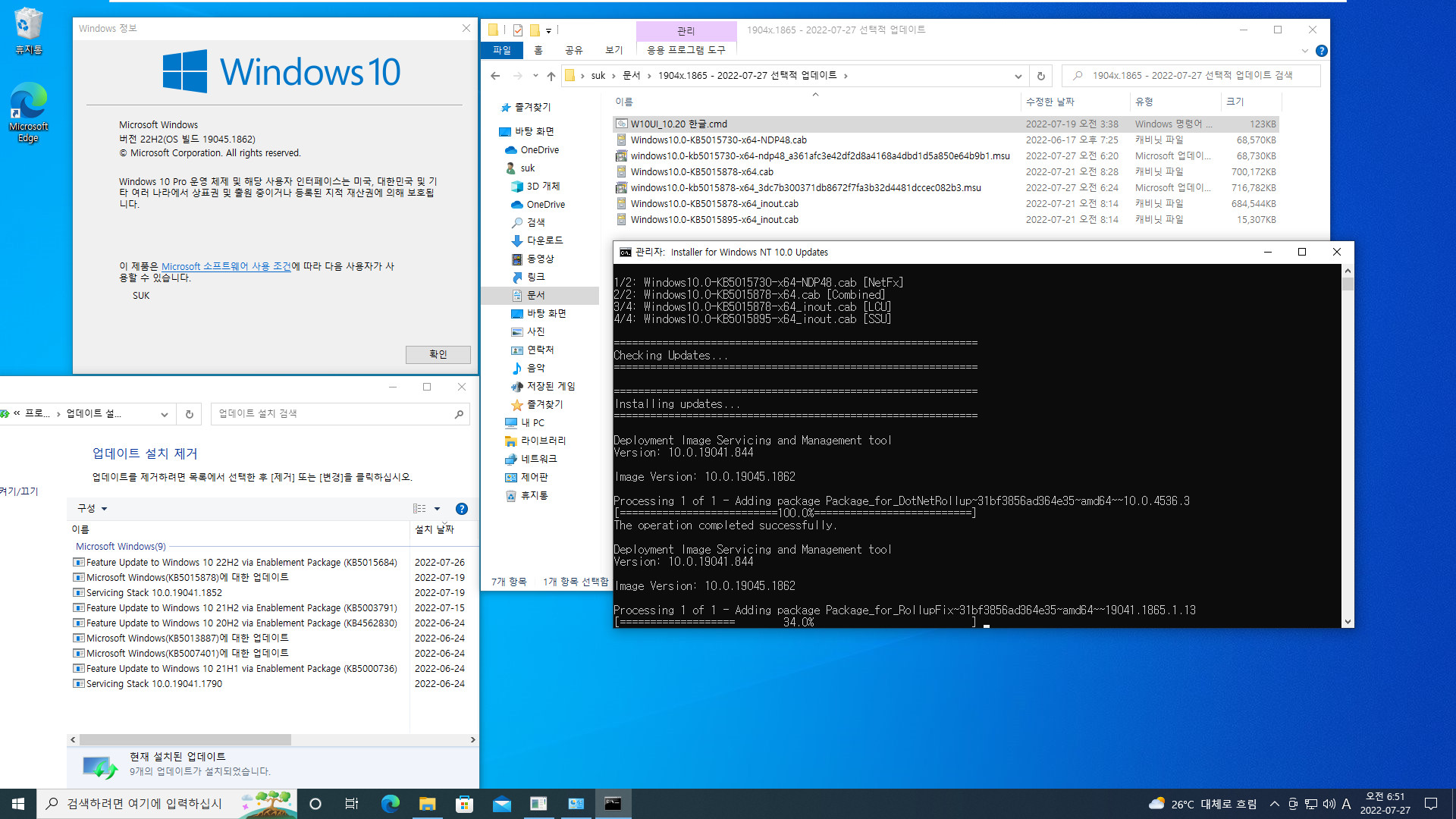 2022-07-27 수요일 - 선택적 업데이트 - Windows 10 버전 22H2, 빌드 19045.1865 - 공용 누적 업데이트 KB5015878 - vmware에 설치 2022-07-27_065153.jpg