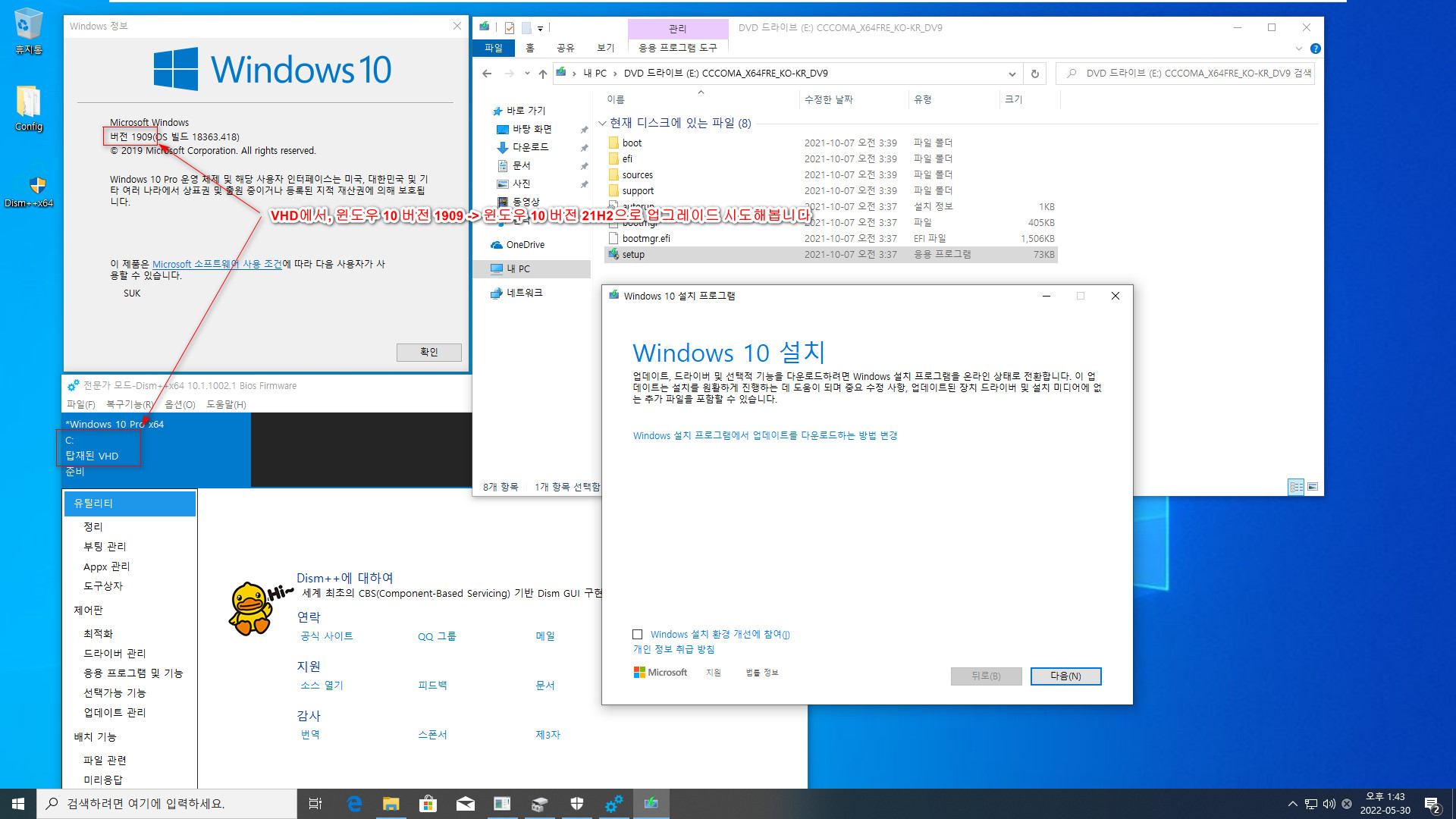VHD에서는 윈도우 버전 업데이트가 되지 않습니다 - 참고로 윈도우 10 버전 2004부터는 윈도우 + 누적 업데이트까지 같기 때문에 VHD에서도 버전 업데이트가 됩니다 2022-05-30_134357.jpg