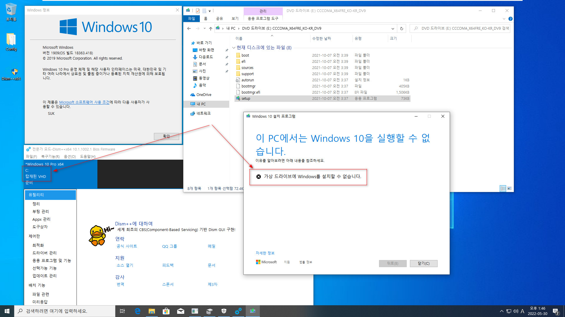 VHD에서는 윈도우 버전 업데이트가 되지 않습니다 - 참고로 윈도우 10 버전 2004부터는 윈도우 + 누적 업데이트까지 같기 때문에 VHD에서도 버전 업데이트가 됩니다 2022-05-30_134651.jpg