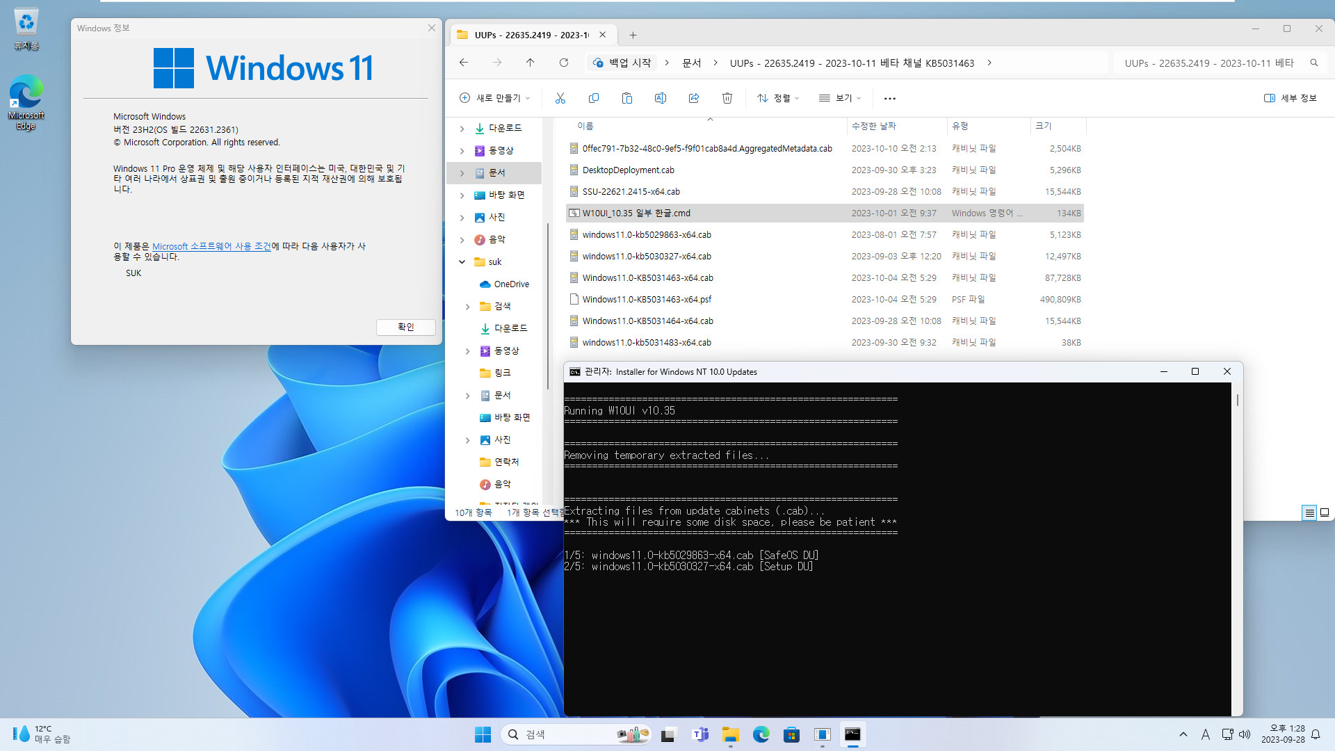 Windows 11 최초의 22635 빌드 (22635.2419) 설치 여부 테스트 - 버전 23H2, 22631.2361 빌드에서 - UUP 업데이트 파일들 사용 2023-10-11_071445.jpg