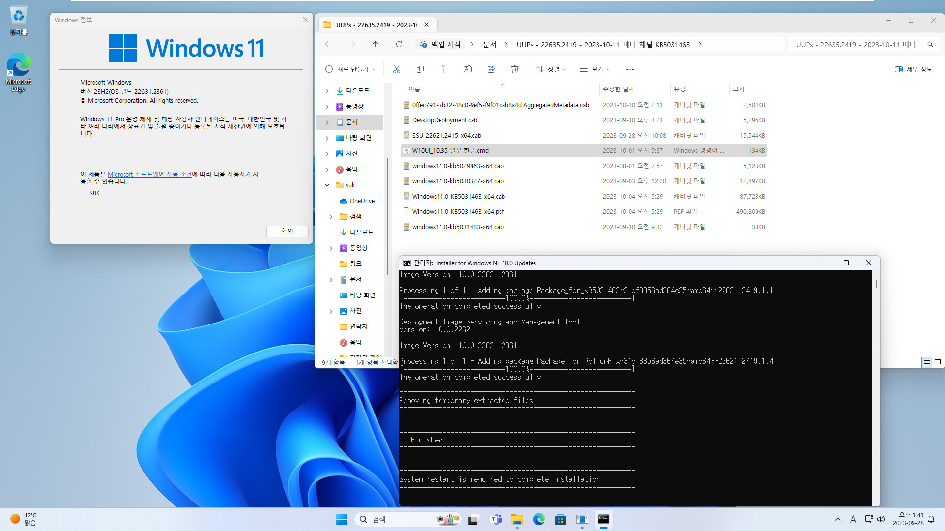 Windows 11 최초의 22635 빌드 (22635.2419) 설치 여부 테스트 - 버전 23H2, 22631.2361 빌드에서 - UUP 업데이트 파일들 사용 2023-10-11_072805.jpg