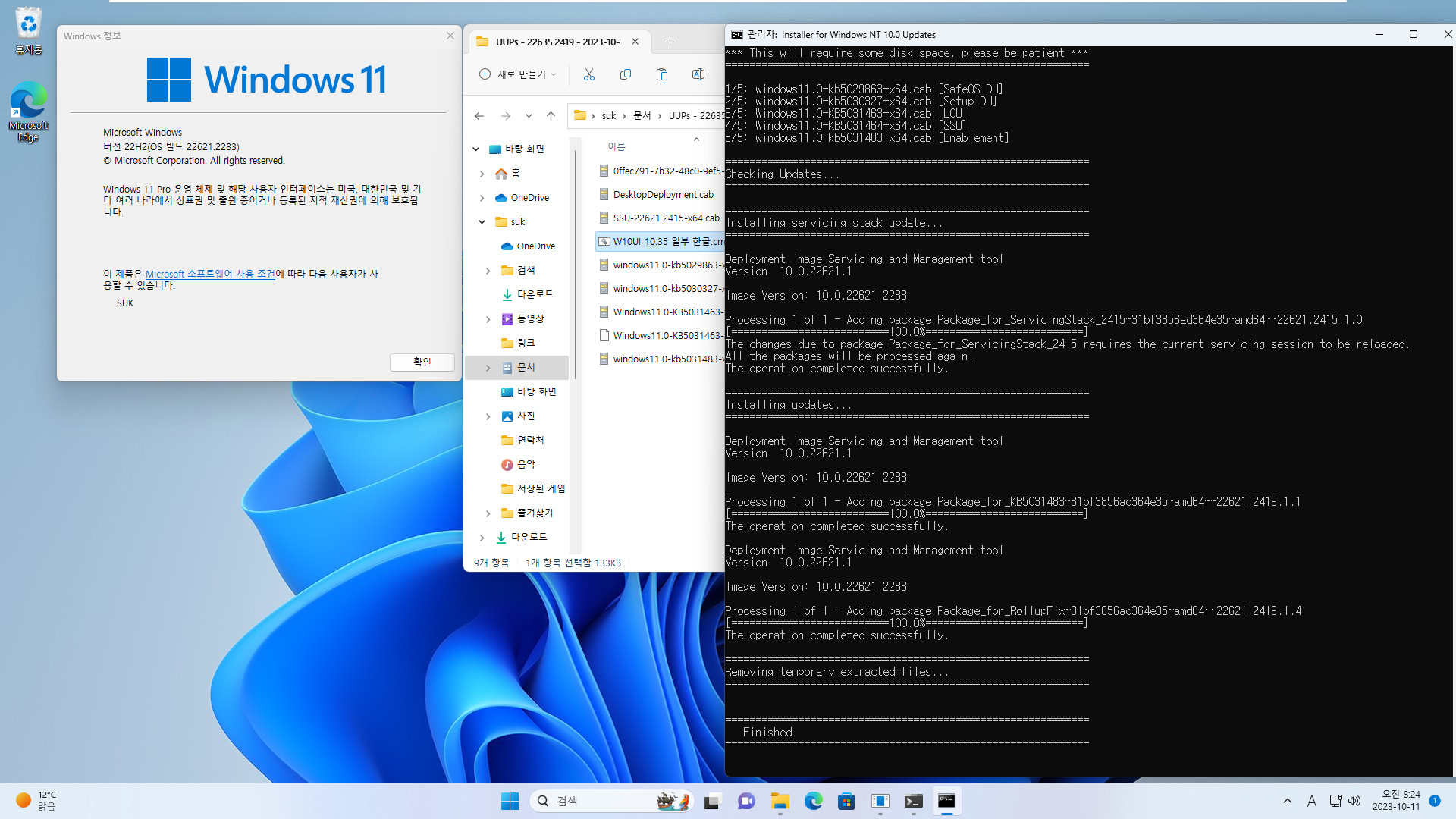 Windows 11 최초의 22635 빌드 (22635.2419) 설치 여부 테스트 - 버전 22H2, 22621.2283 빌드에서 - UUP 업데이트 파일들 사용 2023-10-11_082428.jpg