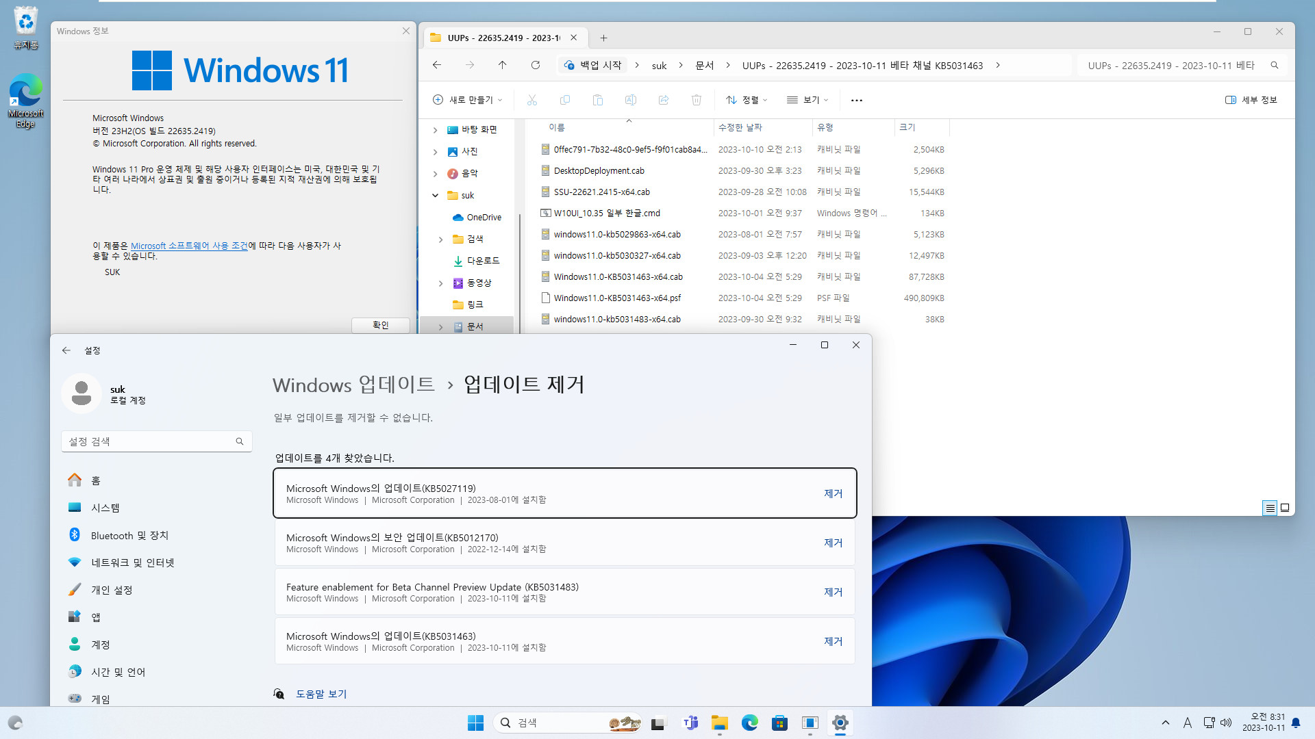 Windows 11 최초의 22635 빌드 (22635.2419) 설치 여부 테스트 - 버전 22H2, 22621.2283 빌드에서 - UUP 업데이트 파일들 사용 - 설치 성공 2023-10-11_083136.jpg