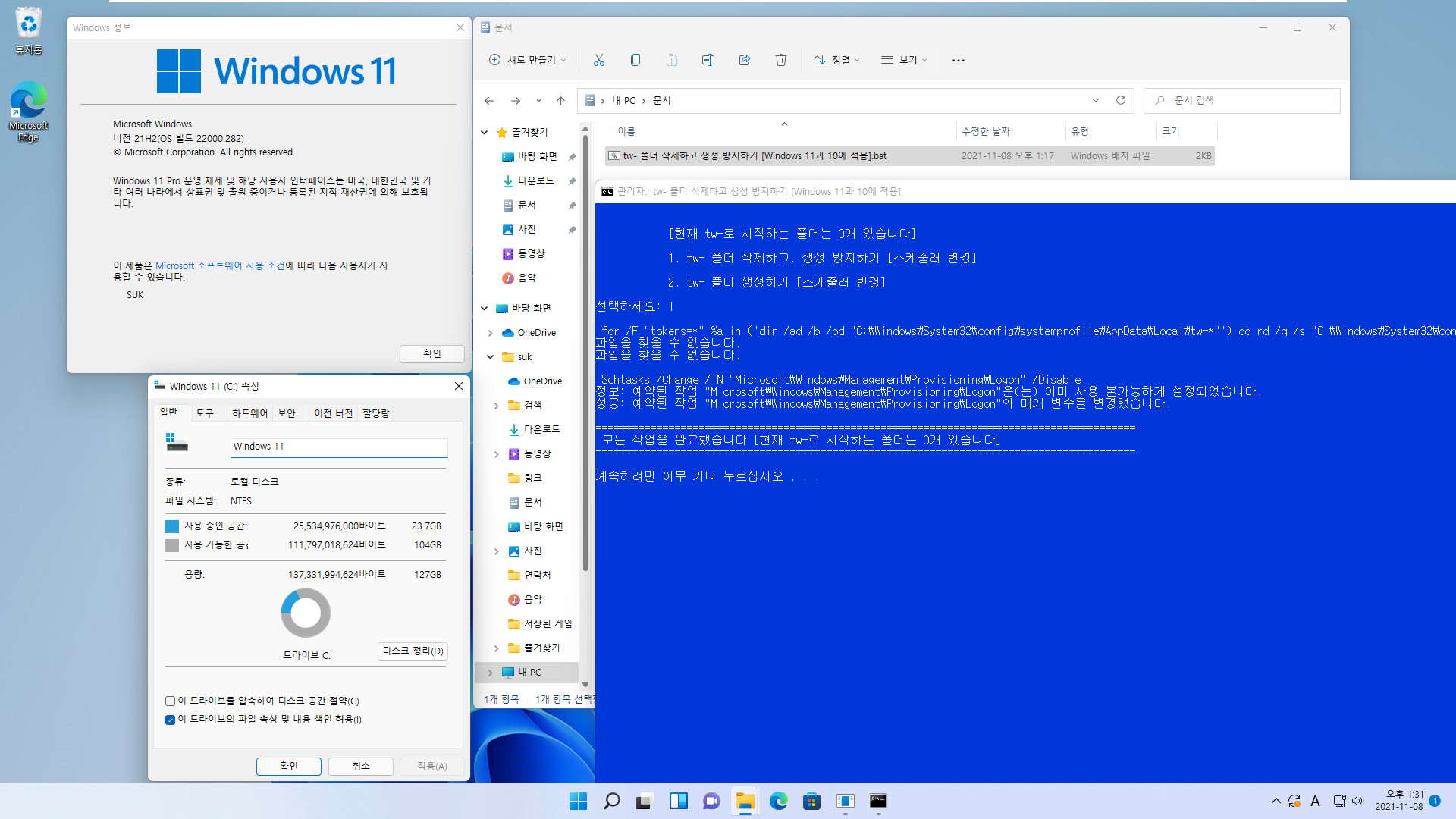 tw- 폴더 삭제하고 생성 방지하기 [Windows 11과 10에 적용].bat 테스트 2021-11-08_133131.jpg