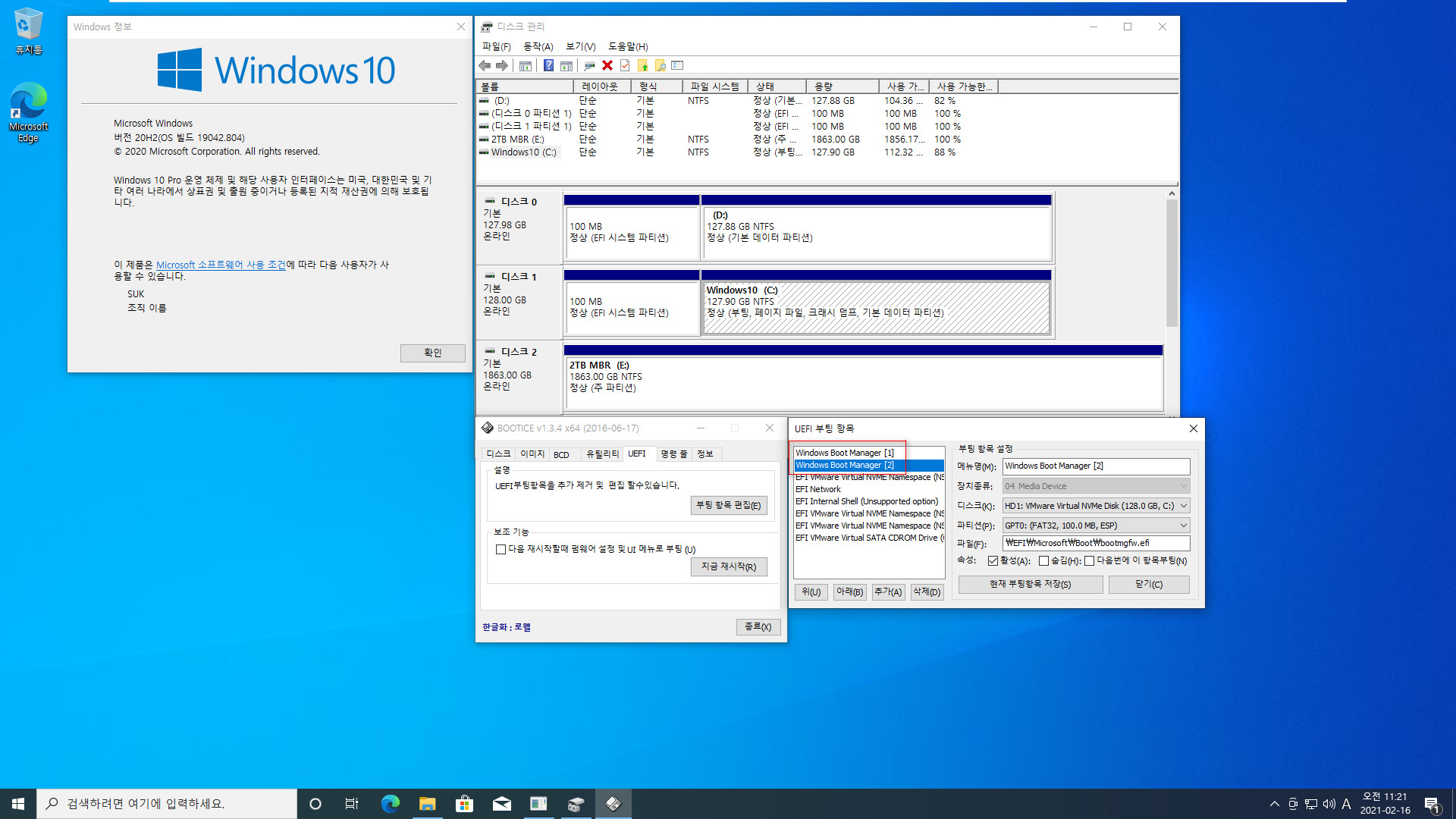 GPT 2개 + MBR 1개 총 3개의 디스크에서 기존 UEFI에 추가로 UEFI로 GPT에 윈도우 설치하기 테스트 - 다시 부팅하니까 부트 매니저가 추가되어 있네요.. 2021-02-16_112123.jpg