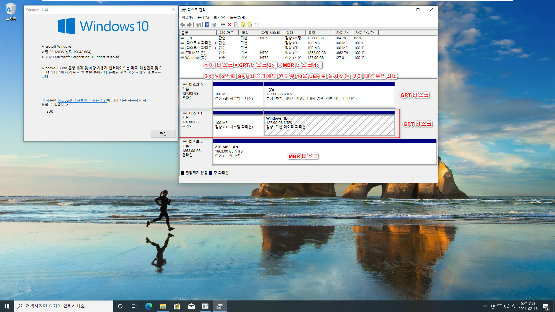 GPT 2개 + MBR 1개 총 3개의 디스크에서 기존 UEFI에 추가로 UEFI로 GPT에 윈도우 설치하기 테스트 2021-02-16_072328.jpg