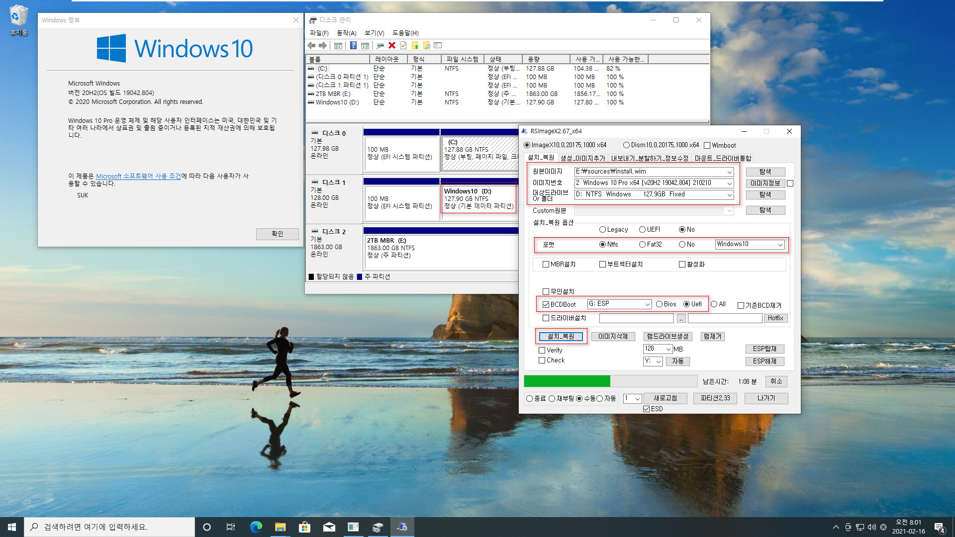 GPT 2개 + MBR 1개 총 3개의 디스크에서 기존 UEFI에 추가로 UEFI로 GPT에 윈도우 설치하기 테스트 - 윈도우상에서 RSImageX로 설치 2021-02-16_080121.jpg