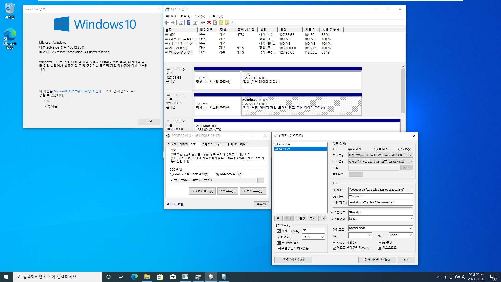 GPT 2개 + MBR 1개 총 3개의 디스크에서 기존 UEFI에 추가로 UEFI로 GPT에 윈도우 설치하기 테스트 - 다시 부팅하니까 부트 매니저가 추가되어 있네요.. 2021-02-16_112833.jpg