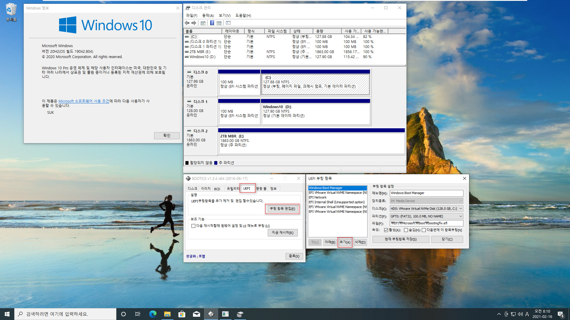 GPT 2개 + MBR 1개 총 3개의 디스크에서 기존 UEFI에 추가로 UEFI로 GPT에 윈도우 설치하기 테스트 - bootice.exe으로도 부트 매니저 추가가 되지 않네요. 무반응 2021-02-16_081032.jpg
