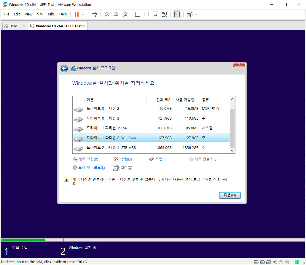 GPT 2개 + MBR 1개 총 3개의 디스크에서 기존 UEFI에 추가로 UEFI로 GPT에 윈도우 설치하기 테스트 - 윈도우 설치 iso는 제약이 많네요 2021-02-16_074820.jpg