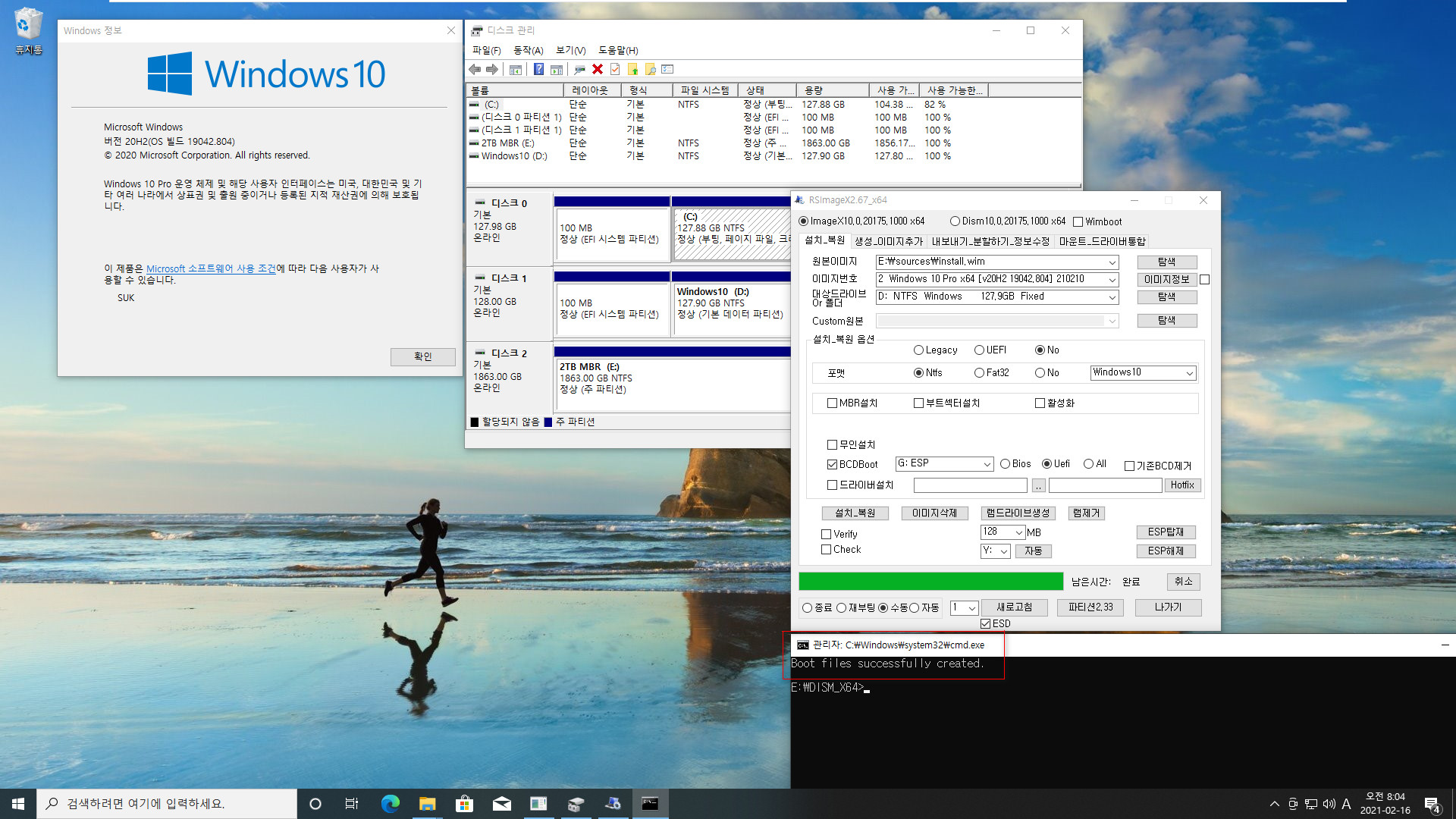 GPT 2개 + MBR 1개 총 3개의 디스크에서 기존 UEFI에 추가로 UEFI로 GPT에 윈도우 설치하기 테스트 - 윈도우상에서 RSImageX로 설치 2021-02-16_080438.jpg