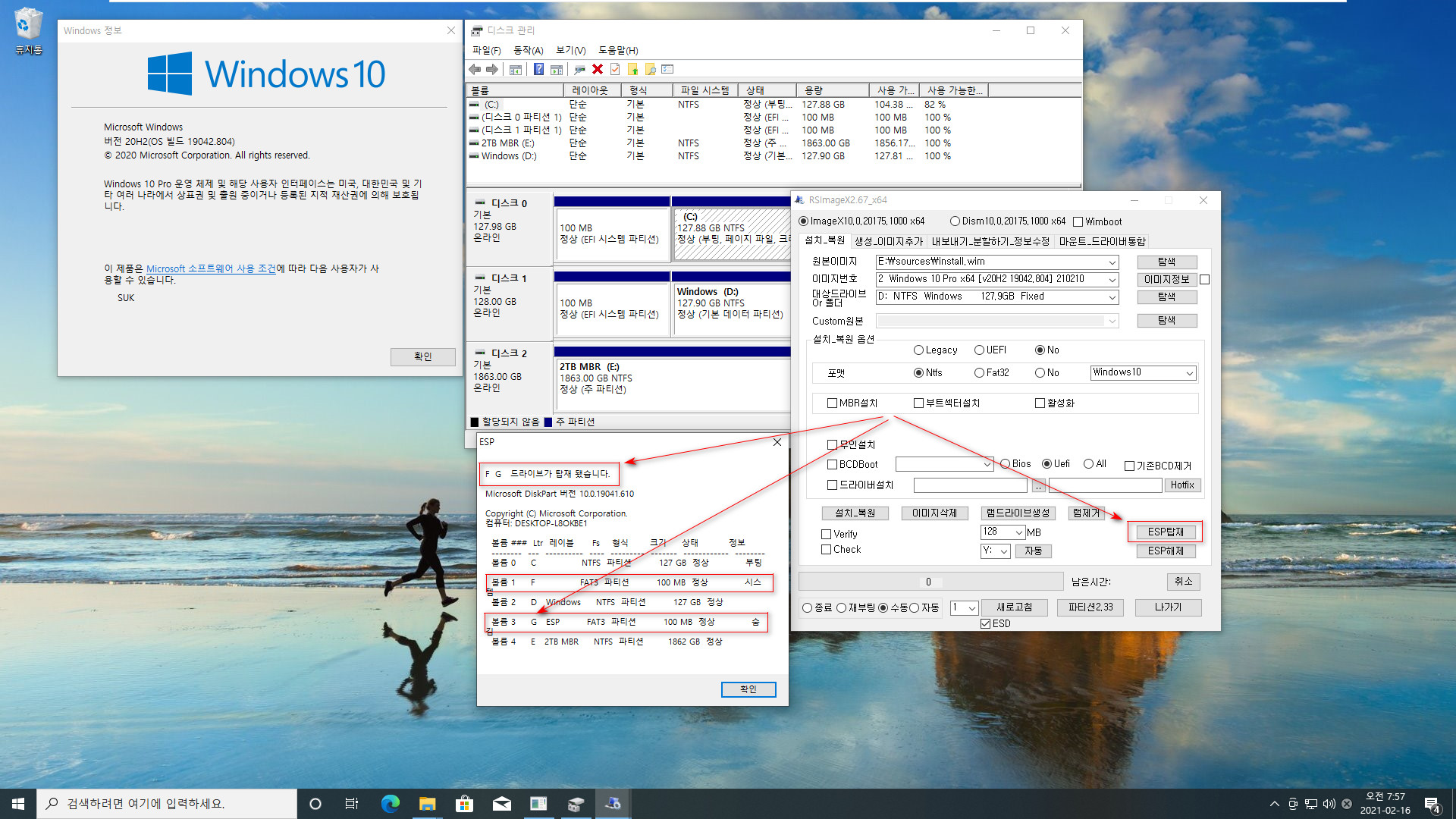 GPT 2개 + MBR 1개 총 3개의 디스크에서 기존 UEFI에 추가로 UEFI로 GPT에 윈도우 설치하기 테스트 - 윈도우상에서 RSImageX로 설치 2021-02-16_075755.jpg