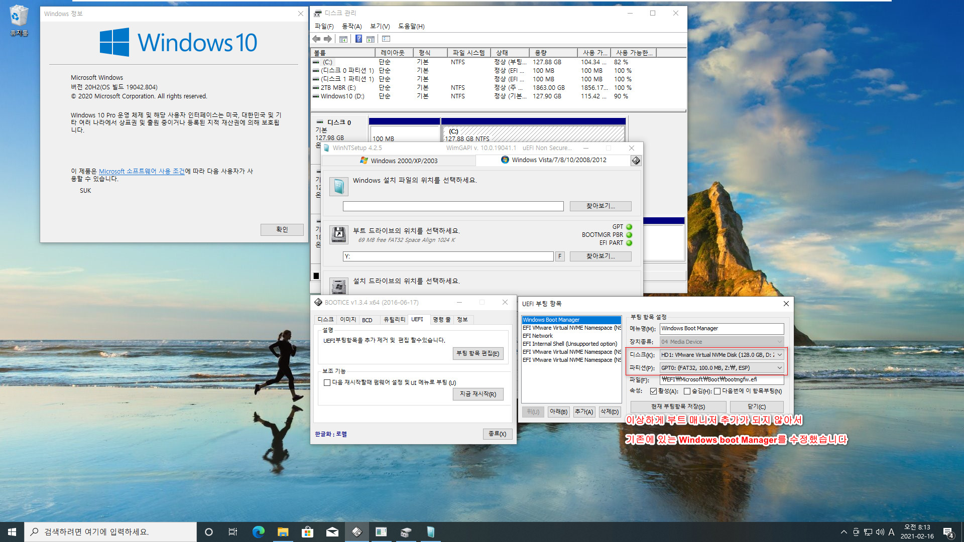 GPT 2개 + MBR 1개 총 3개의 디스크에서 기존 UEFI에 추가로 UEFI로 GPT에 윈도우 설치하기 테스트 - bootice.exe으로 부트 매니저 수정은 가능하지만 불안한 방식 2021-02-16_081343.jpg