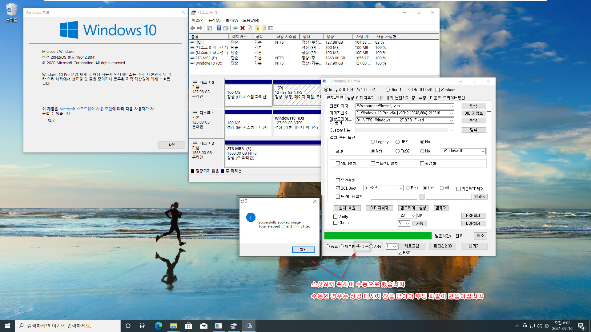 GPT 2개 + MBR 1개 총 3개의 디스크에서 기존 UEFI에 추가로 UEFI로 GPT에 윈도우 설치하기 테스트 - 윈도우상에서 RSImageX로 설치 2021-02-16_080245.jpg