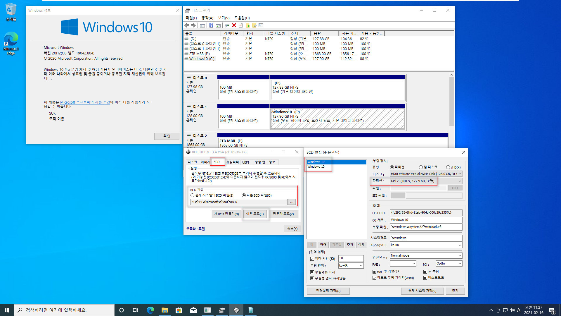 GPT 2개 + MBR 1개 총 3개의 디스크에서 기존 UEFI에 추가로 UEFI로 GPT에 윈도우 설치하기 테스트 - 다시 부팅하니까 부트 매니저가 추가되어 있네요.. 2021-02-16_112704.jpg
