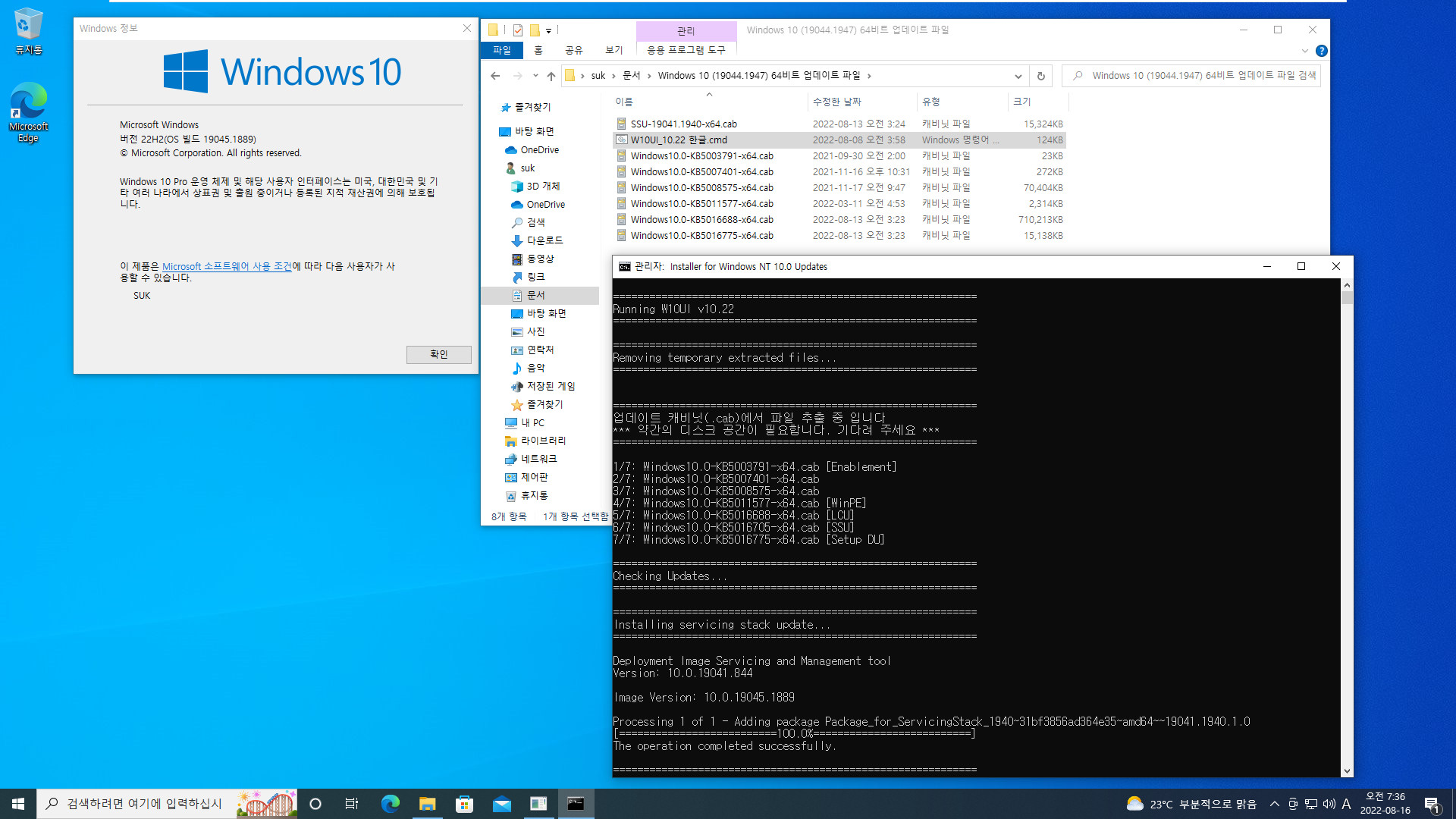 2022-08-16 화요일 - 릴리스 프리뷰 채널 - Windows 10 버전 21H2, 빌드 19044.1947 - 누적 업데이트 KB5016688 - vmware에 설치 테스트 - 2022-08-16_073646.jpg