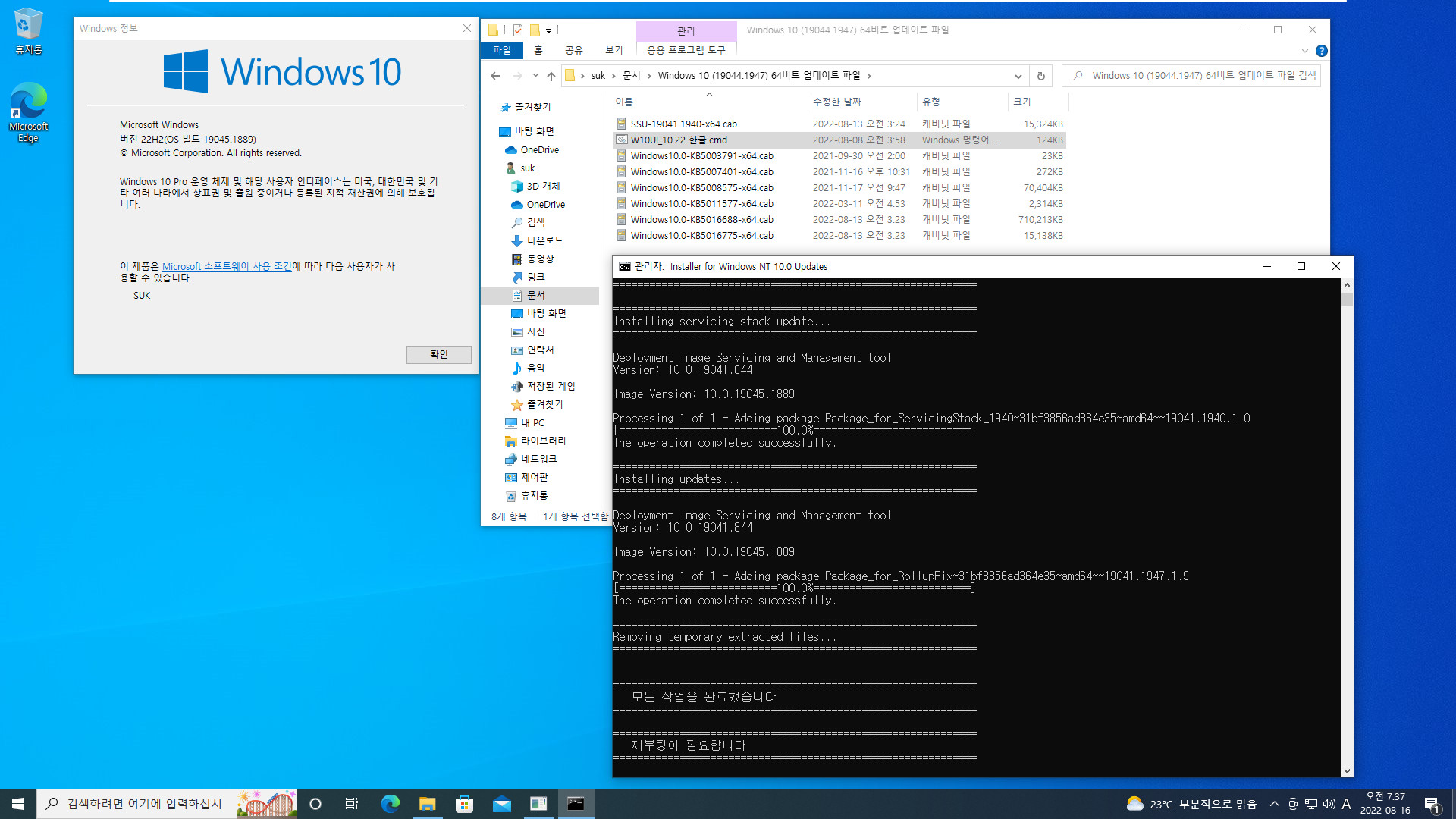 2022-08-16 화요일 - 릴리스 프리뷰 채널 - Windows 10 버전 21H2, 빌드 19044.1947 - 누적 업데이트 KB5016688 - vmware에 설치 테스트 - 2022-08-16_073702.jpg