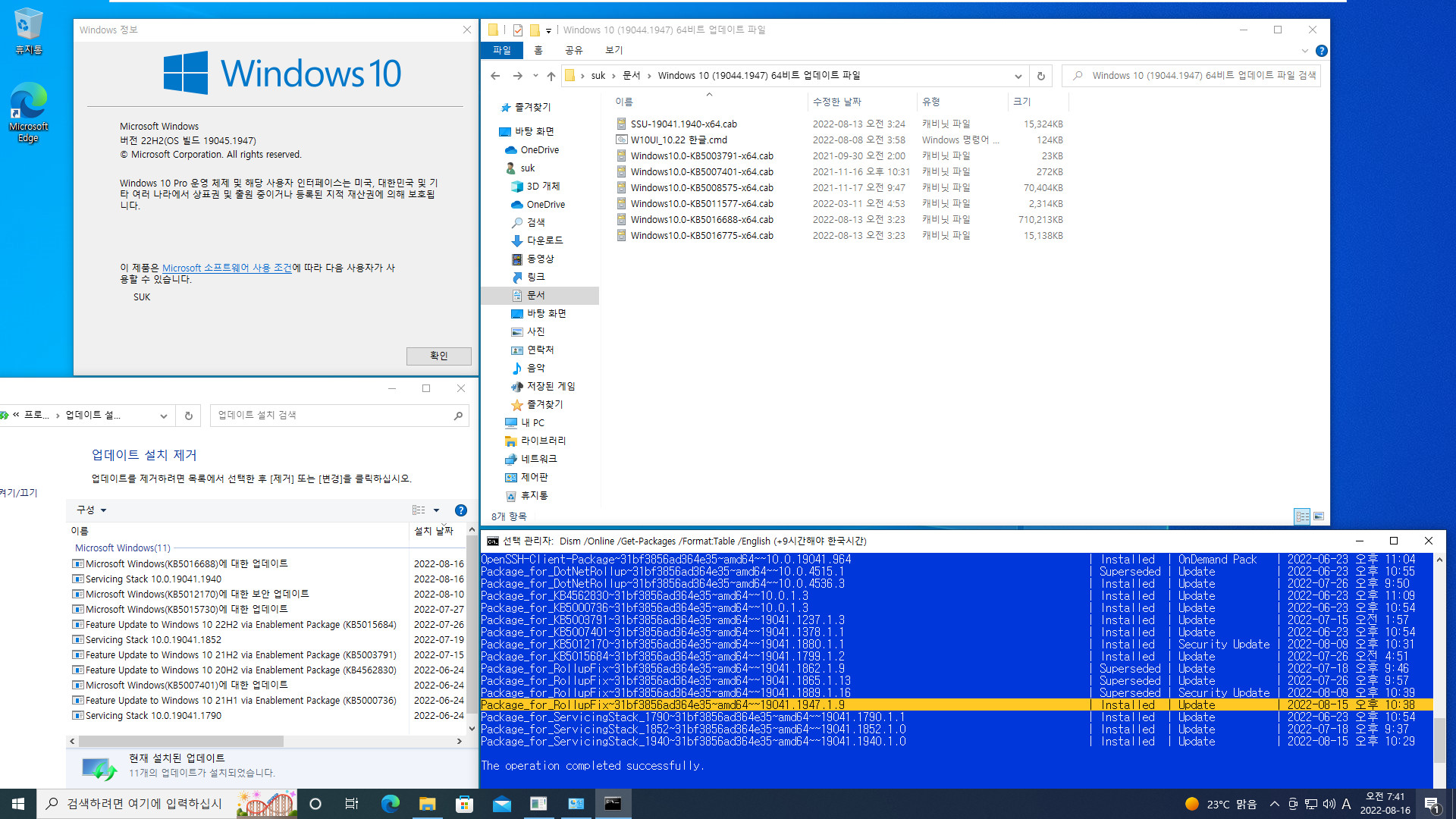 2022-08-16 화요일 - 릴리스 프리뷰 채널 - Windows 10 버전 21H2, 빌드 19044.1947 - 누적 업데이트 KB5016688 - vmware에 설치 테스트 - 2022-08-16_074136.jpg