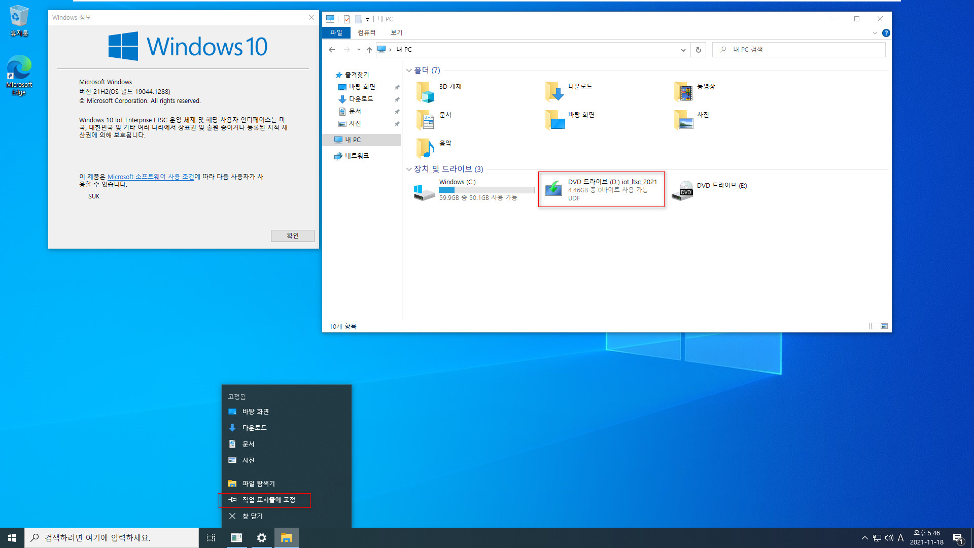 windows_10_iot_enterprise_ltsc_2021 만들기 후 윈도우 설치 테스트 2021-11-18_174657.jpg