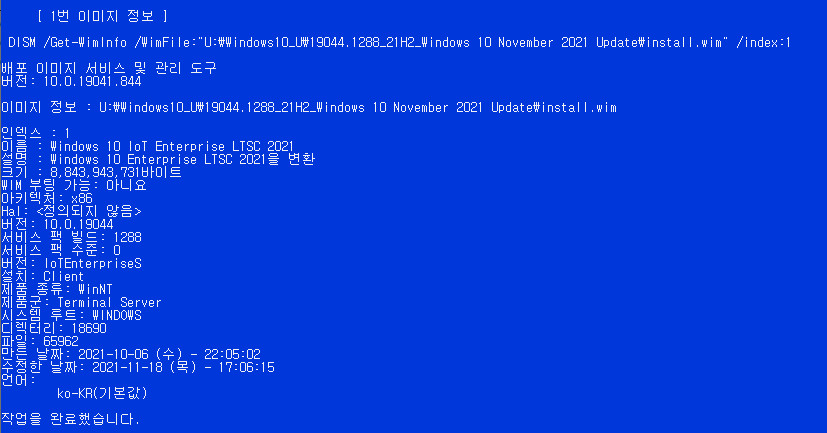 windows_10_iot_enterprise_ltsc_2021 만들기 후 wim 이미지 이름과 설명은 바뀌지 않아서 GimageX로 변경했습니다 2021-11-18_171358.jpg