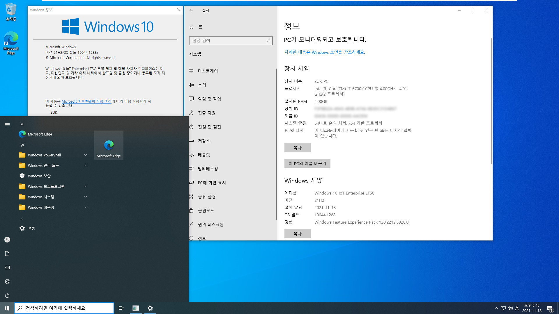 windows_10_iot_enterprise_ltsc_2021 만들기 후 윈도우 설치 테스트 2021-11-18_174519.jpg