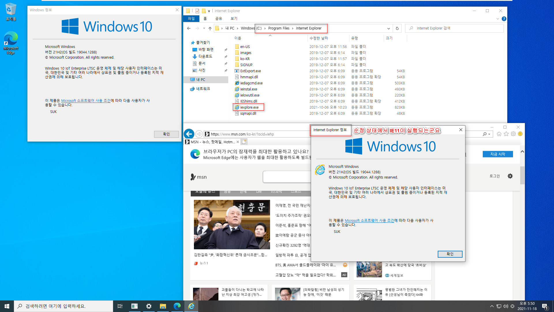 windows_10_iot_enterprise_ltsc_2021 만들기 후 윈도우 설치 테스트 2021-11-18_175018.jpg