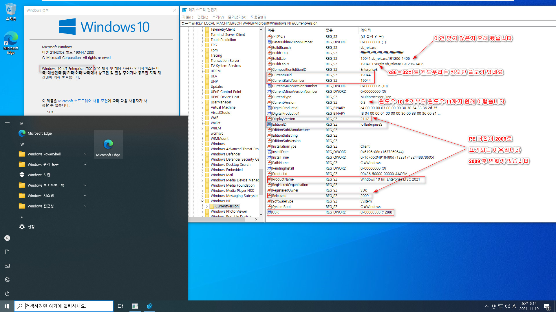 windows_10_iot_enterprise_ltsc_2021 만들기 후 윈도우 설치 테스트 - 32비트 레지스트리 정보 2021-11-19_061429.jpg