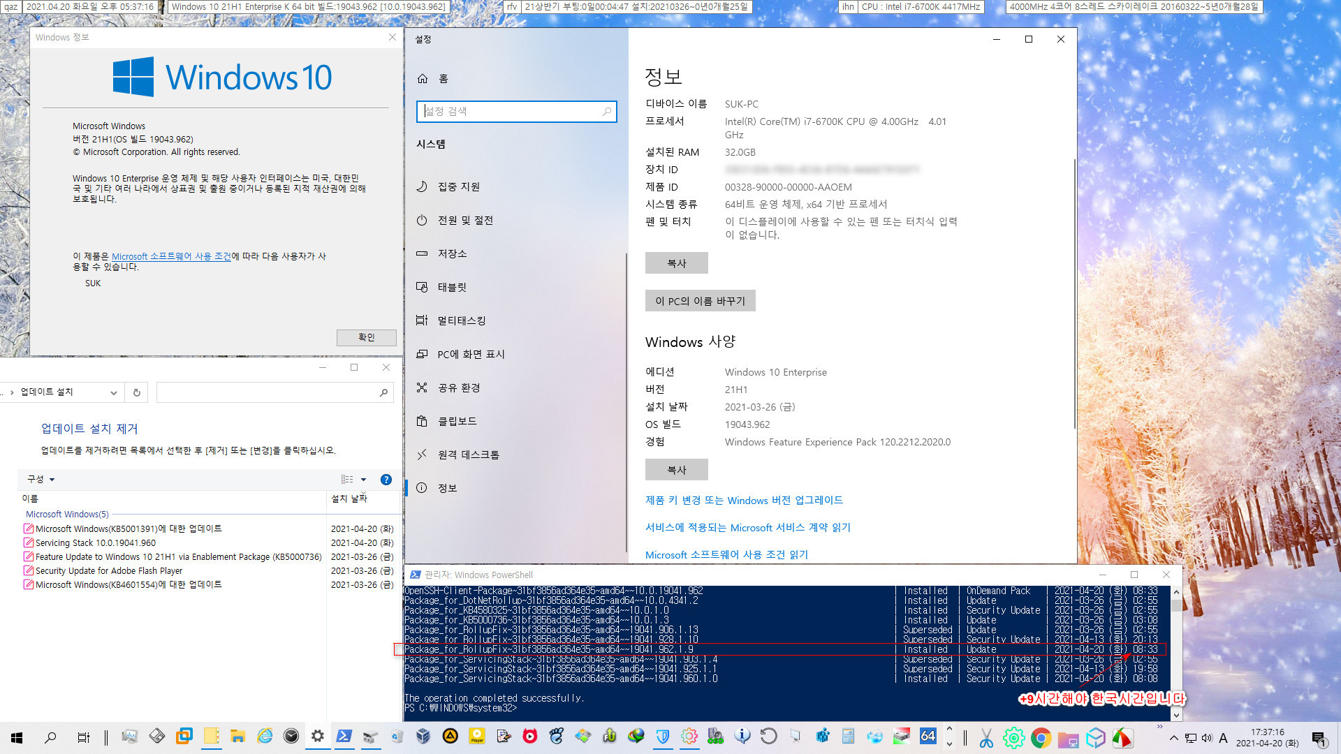 2021-04-20 화요일 베타 업데이트 - Windows 10 버전 21H1 (OS 빌드 19043.962) - 공용 누적 업데이트 KB5001391 - 실컴에 설치 - 재부팅 후 2021-04-20_173716.jpg