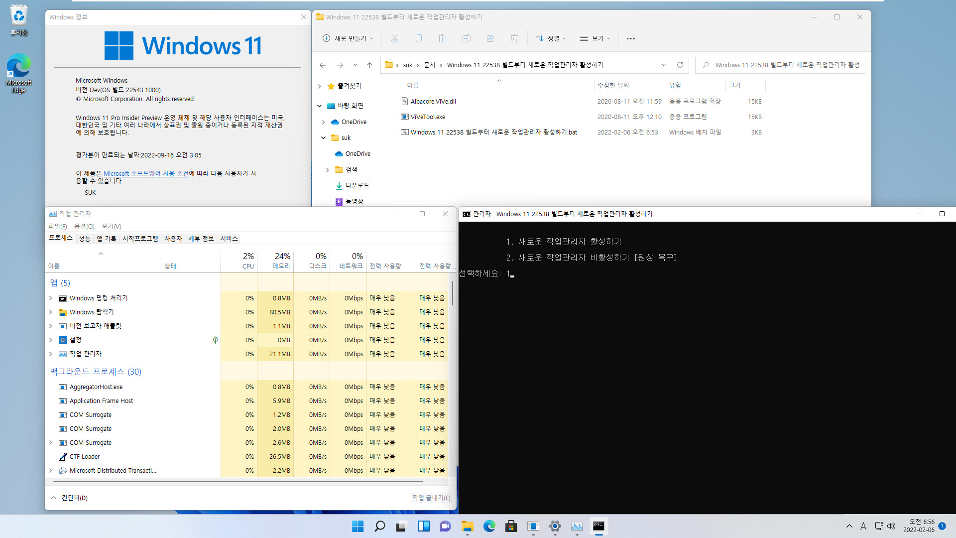 Windows 11 22538 빌드부터 새로운 작업관리자 활성하기.bat 테스트 - 잘 됩니다 2022-02-06_065652.jpg