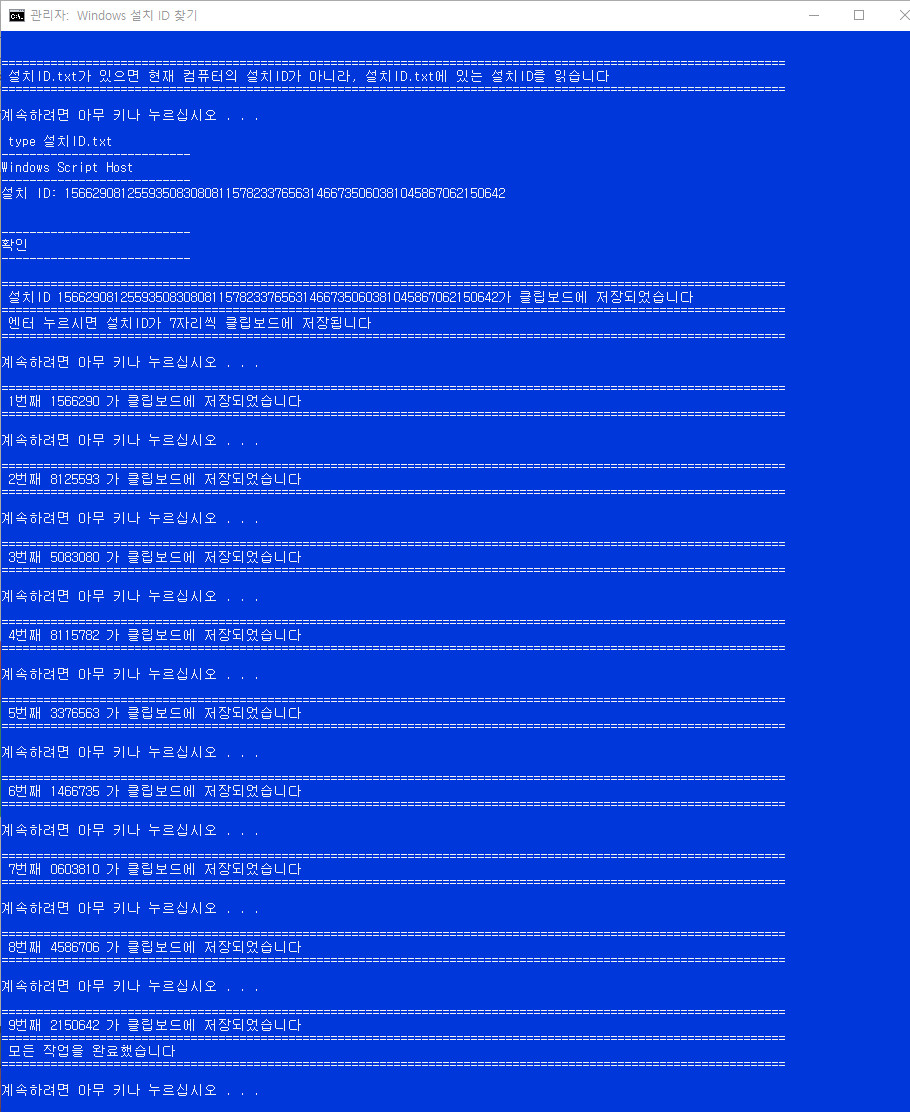 Windows 설치 ID 찾기.bat 테스트 - 3 - 설치ID.txt 있는 경우 2020-07-13_223829.jpg