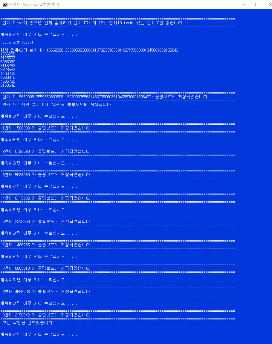 Windows 설치 ID 찾기.bat 테스트 - 2 - 설치ID.txt 있는 경우 2020-07-13_223309.jpg