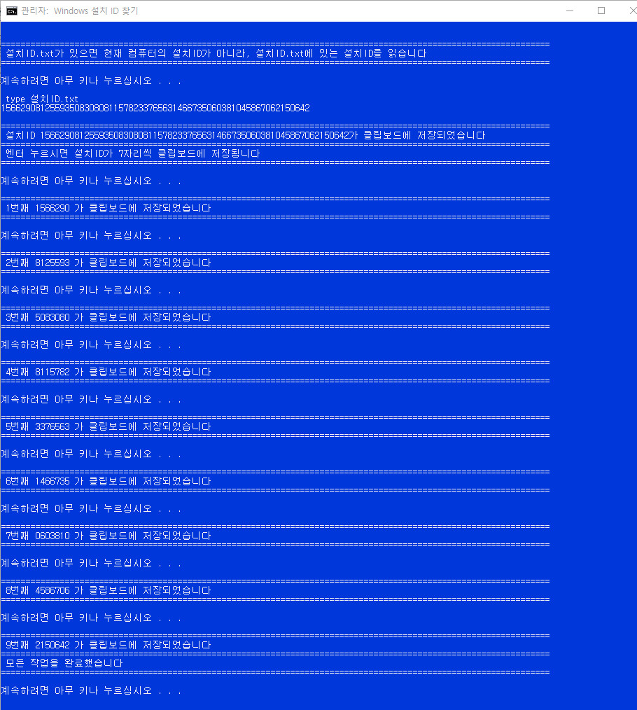 Windows 설치 ID 찾기.bat 테스트 - 4 - 설치ID.txt 있는 경우 2020-07-13_223953.jpg