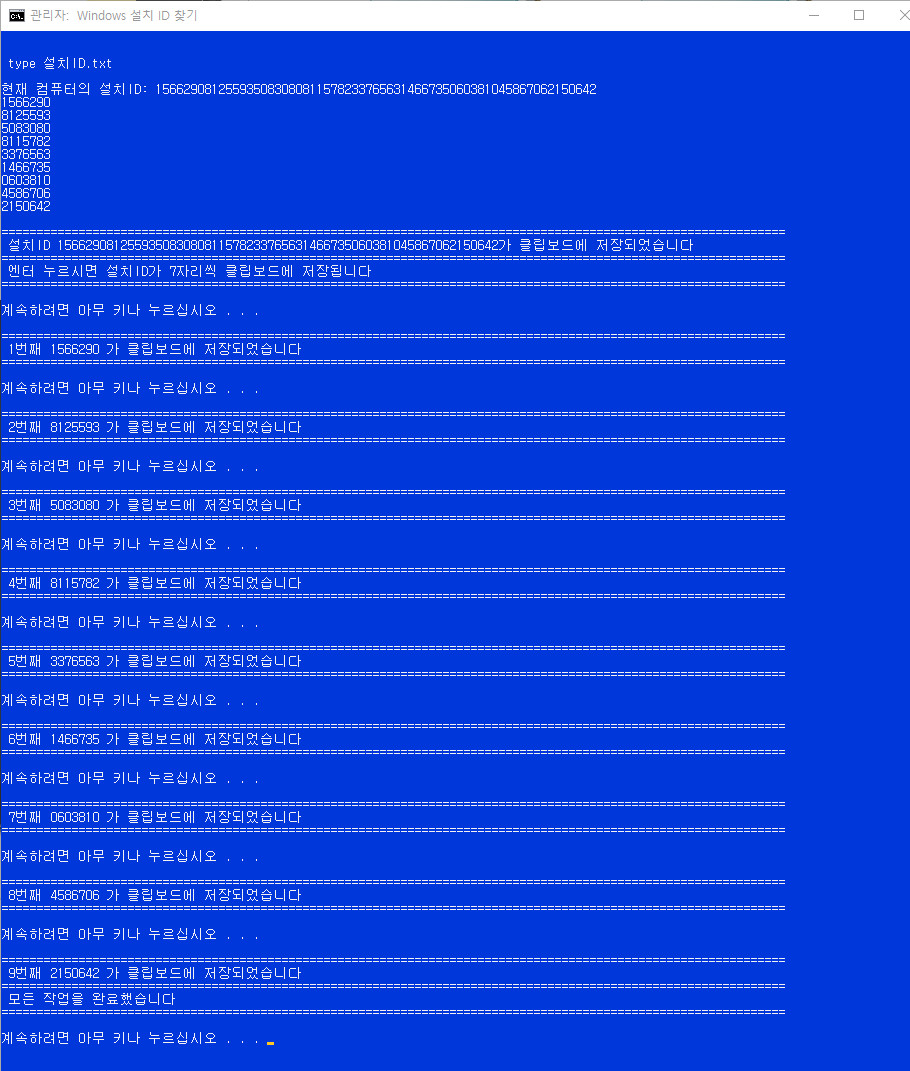 Windows 설치 ID 찾기.bat 테스트 - 1 - 2020-07-13_223205.jpg