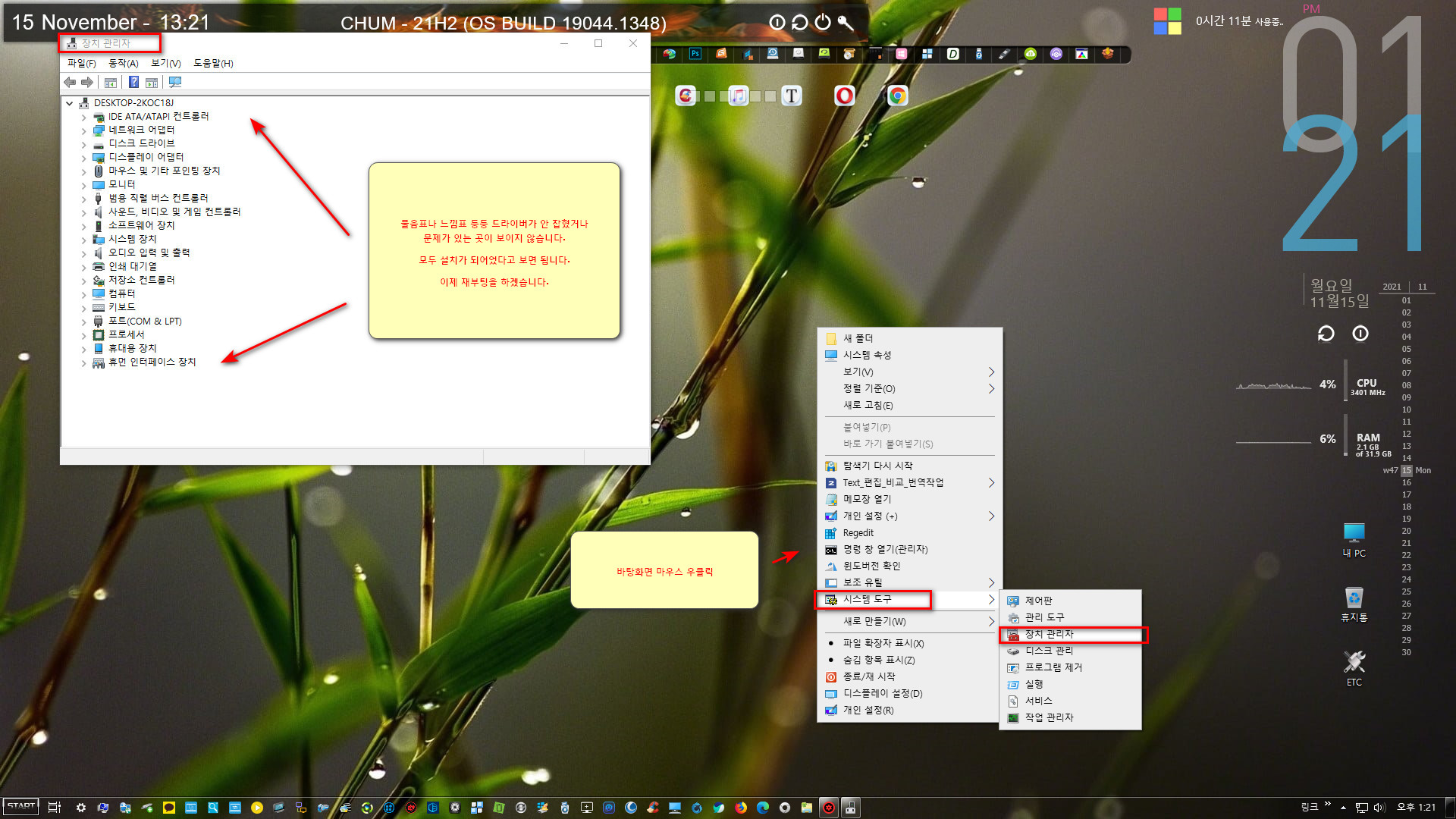 14 바탕화면 마우스 우클릭으로 장치관리자.jpg