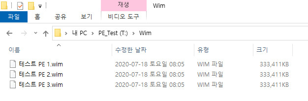 wim부팅등록하기-현재boot폴더와EFI폴더에자동으로등록함4-중복등록방지+UEFI는등록여부를선택+없는파일메뉴삭제.bat 테스트 2020-08-28_161146.jpg