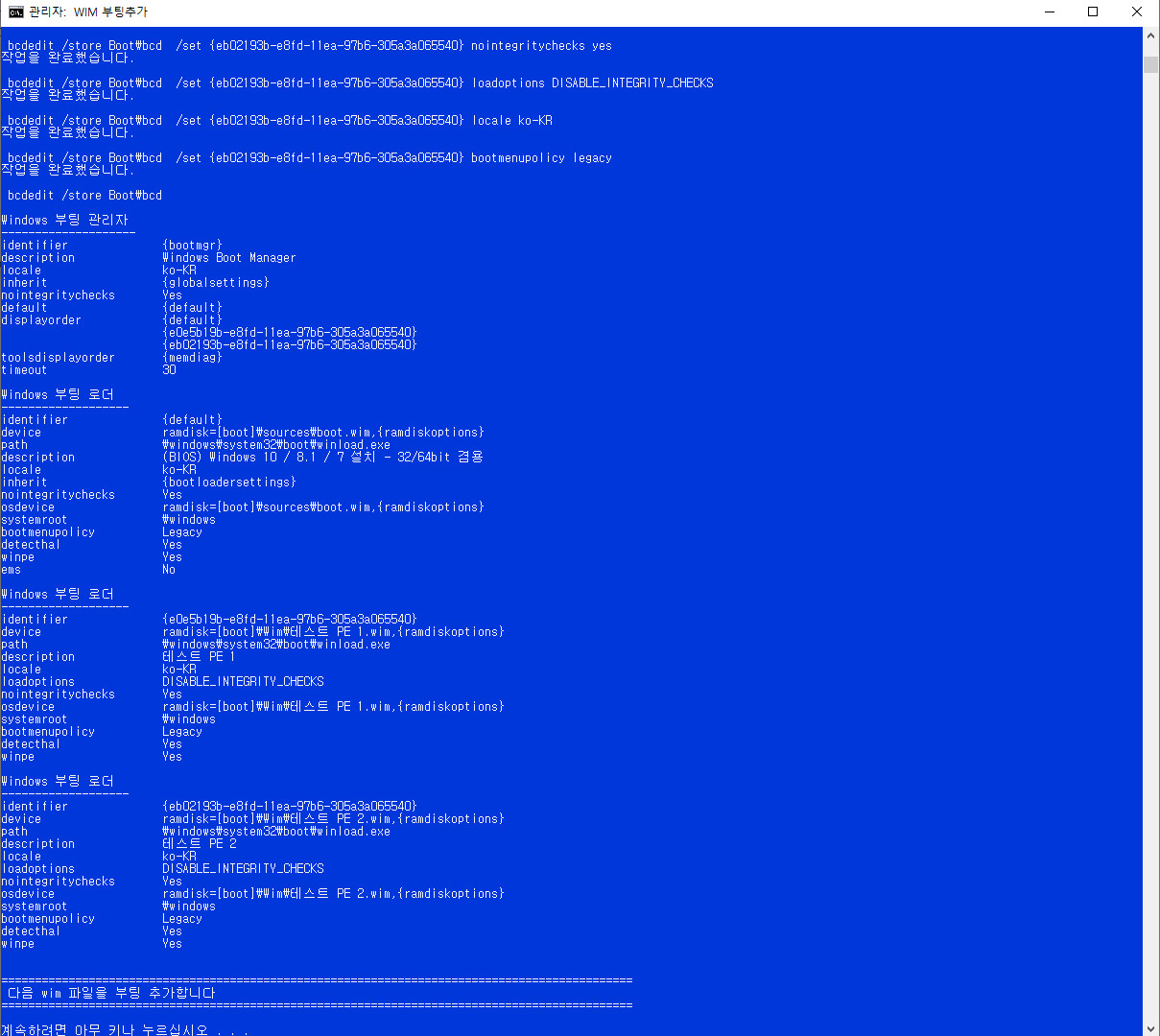 wim부팅등록하기-현재boot폴더와EFI폴더에자동으로등록함4-중복등록방지+UEFI는등록여부를선택+없는파일메뉴삭제.bat 테스트 2020-08-28_161310.jpg