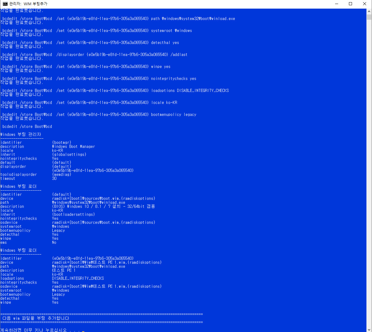 wim부팅등록하기-현재boot폴더와EFI폴더에자동으로등록함4-중복등록방지+UEFI는등록여부를선택+없는파일메뉴삭제.bat 테스트 2020-08-28_161255.jpg