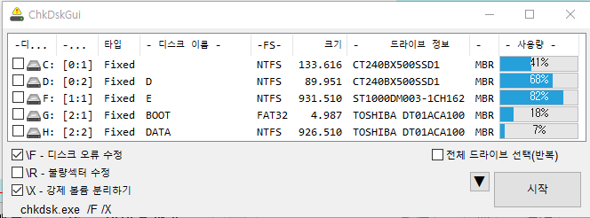 실행기6_디스크검사.png