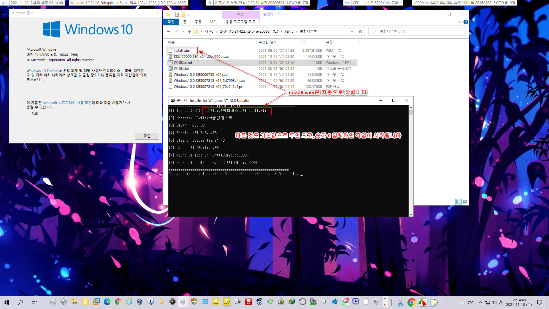 W10UI_10.13.zip 으로 cab 파일과 paf 파일 그대로 install.wim에 통합 테스트 2021-11-10_151448.jpg