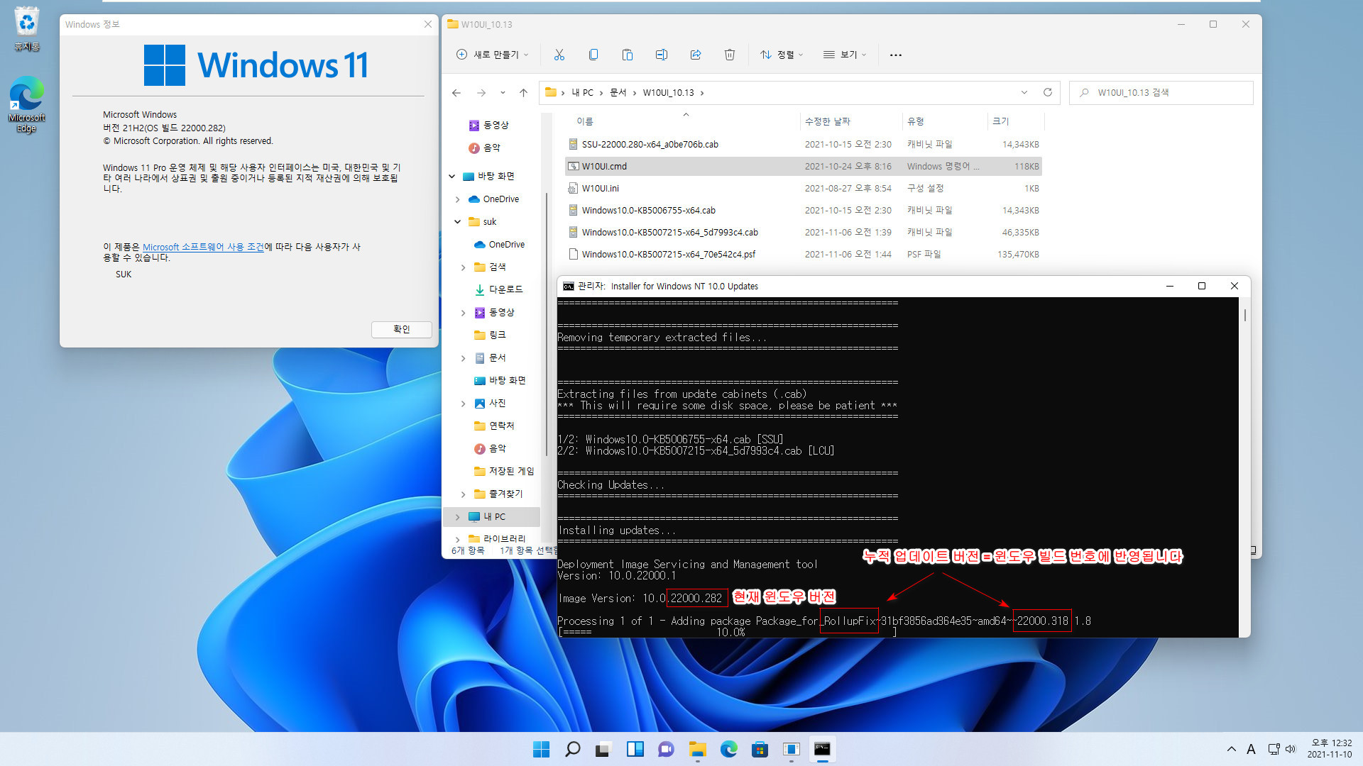 W10UI_10.13.zip 으로 cab 파일과 paf 파일 그대로 Windows 11에 설치하기 테스트 2021-11-10_123216.jpg