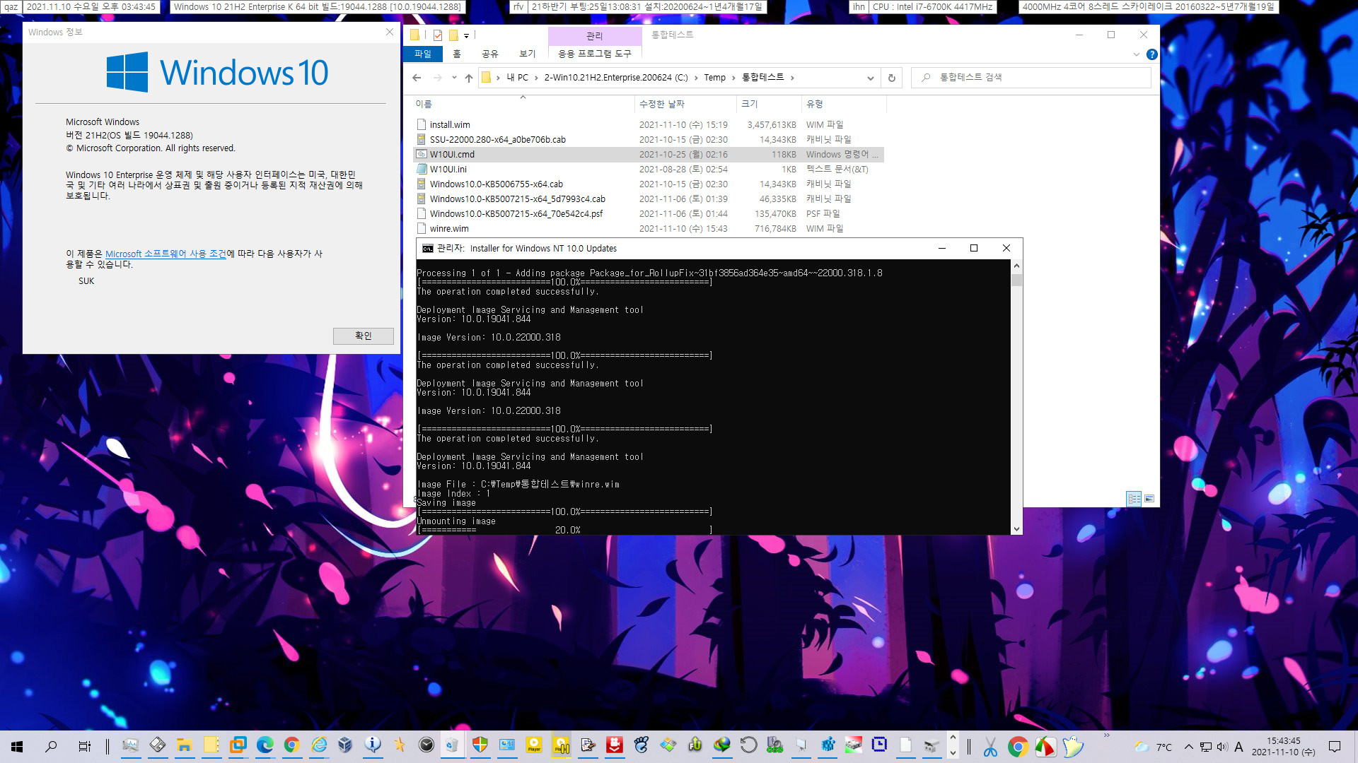 W10UI_10.13.zip 으로 cab 파일과 paf 파일 그대로 install.wim에 통합 테스트 2021-11-10_154346.jpg