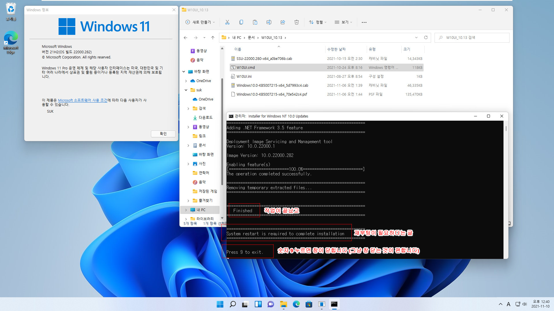 W10UI_10.13.zip 으로 cab 파일과 paf 파일 그대로 Windows 11에 설치하기 테스트 2021-11-10_124029.jpg