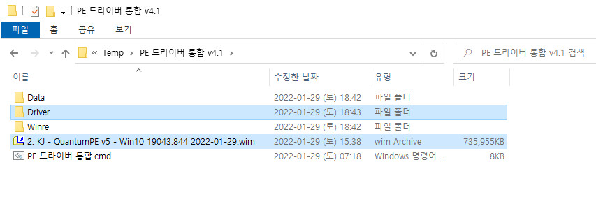 PE 드라이버 통합 v4.1 테스트 - 잘 됩니다 2022-01-29_184350.jpg