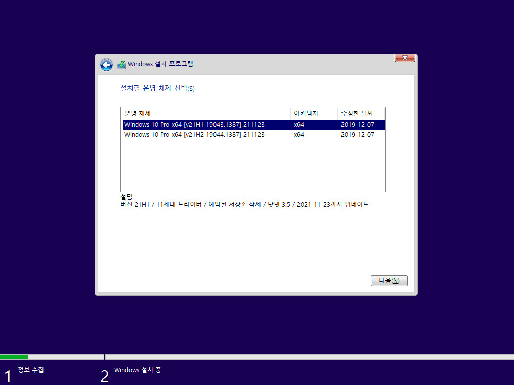 2021-11-23 화요일 선택적 업데이트 - PRO x64 2개 버전 통합 - Windows 10 버전 21H1, 빌드 19043.1387 + 버전 21H2, 빌드 19044.1387 - 공용 누적 업데이트 KB5007253 - 2021-11-23_130556.jpg