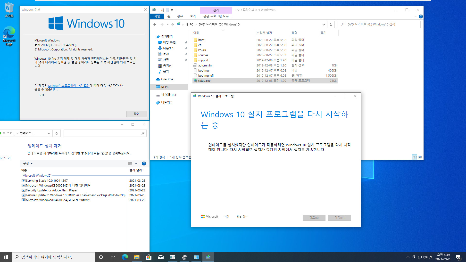 누적 업데이트가 설치되지 않거나 삭제되지 않아서 윈도우 ISO로 누적 업데이트를 설치하는 최후의 방법 - Windows 10 버전 20H2 (OS 빌드 19042.899)에서 버전 20H2 (OS 빌드 19042.870)으로 다운데이트 하는 최후의 방법 2021-03-23_044902.jpg