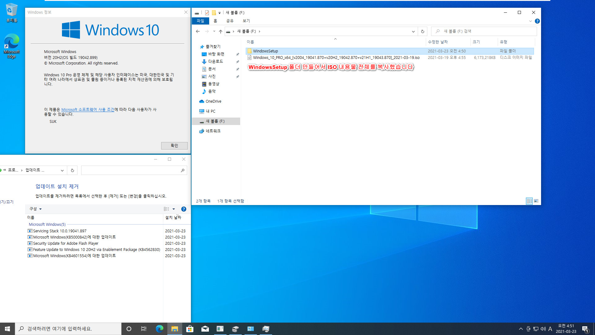 누적 업데이트가 설치되지 않거나 삭제되지 않아서 윈도우 ISO로 누적 업데이트를 설치하는 최후의 방법 - Windows 10 버전 20H2 (OS 빌드 19042.899)에서 버전 20H2 (OS 빌드 19042.870)으로 다운데이트 하는 최후의 방법 2021-03-23_045113.jpg