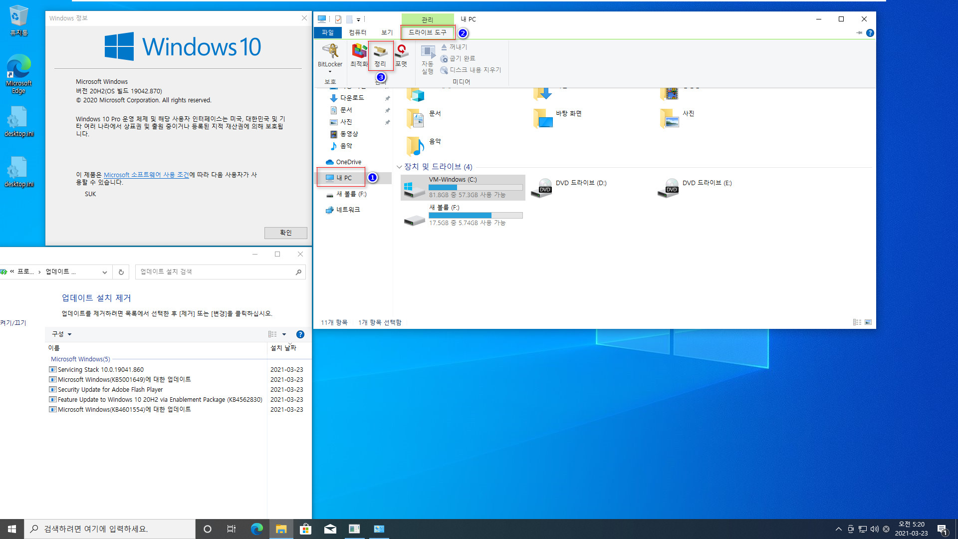 누적 업데이트가 설치되지 않거나 삭제되지 않아서 윈도우 ISO로 누적 업데이트를 설치하는 최후의 방법 - Windows 10 버전 20H2 (OS 빌드 19042.899)에서 버전 20H2 (OS 빌드 19042.870)으로 다운데이트 하는 최후의 방법 2021-03-23_052048.jpg