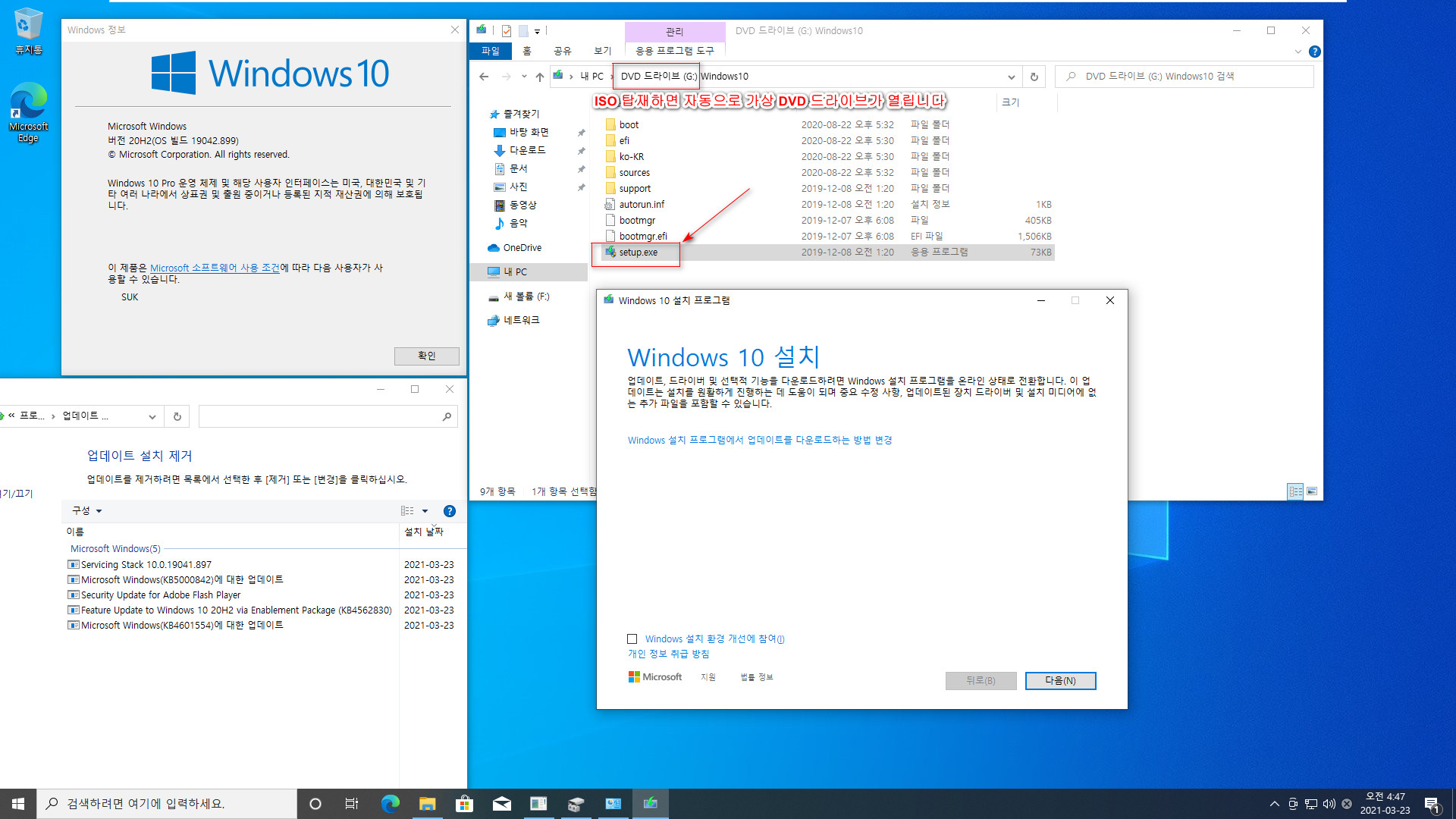 누적 업데이트가 설치되지 않거나 삭제되지 않아서 윈도우 ISO로 누적 업데이트를 설치하는 최후의 방법 - Windows 10 버전 20H2 (OS 빌드 19042.899)에서 버전 20H2 (OS 빌드 19042.870)으로 다운데이트 하는 최후의 방법 2021-03-23_044726.jpg