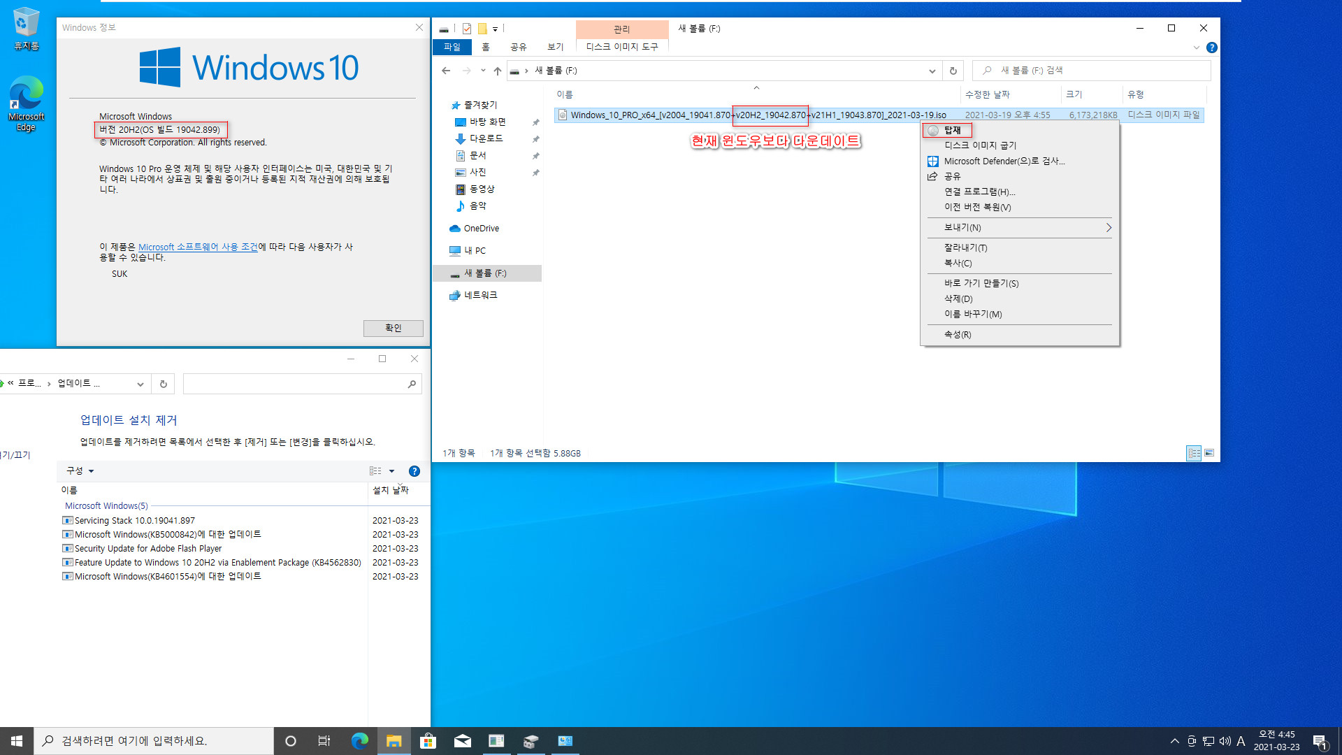 누적 업데이트가 설치되지 않거나 삭제되지 않아서 윈도우 ISO로 누적 업데이트를 설치하는 최후의 방법 - Windows 10 버전 20H2 (OS 빌드 19042.899)에서 버전 20H2 (OS 빌드 19042.870)으로 다운데이트 하는 최후의 방법 2021-03-23_044547.jpg