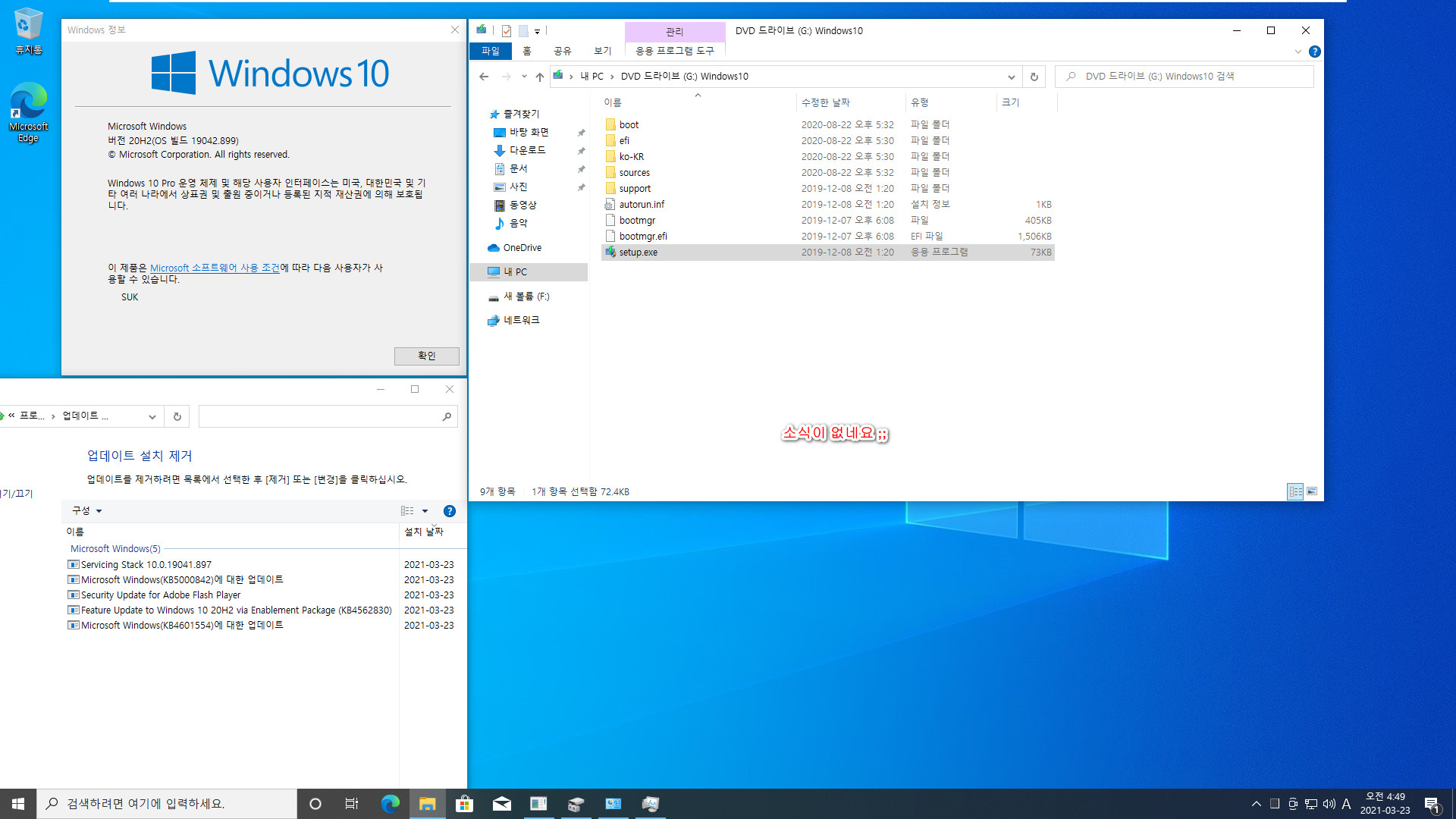 누적 업데이트가 설치되지 않거나 삭제되지 않아서 윈도우 ISO로 누적 업데이트를 설치하는 최후의 방법 - Windows 10 버전 20H2 (OS 빌드 19042.899)에서 버전 20H2 (OS 빌드 19042.870)으로 다운데이트 하는 최후의 방법 2021-03-23_044936.jpg